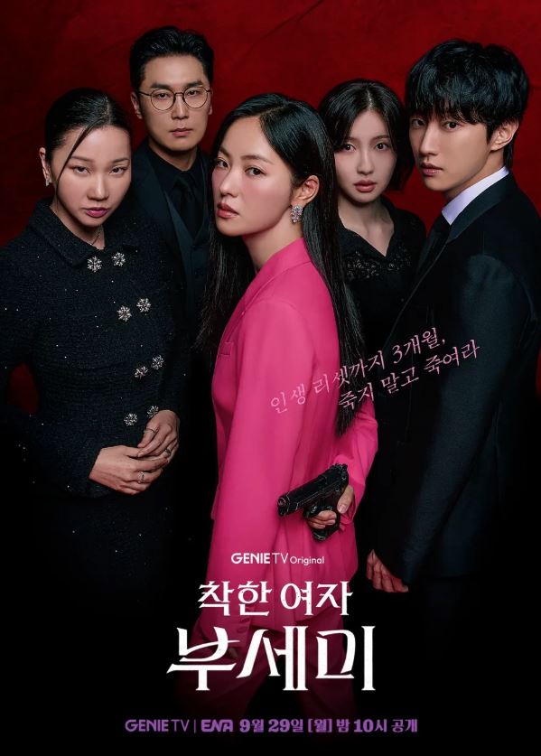 착한 여자 부세미 줄거리 등장인물 시청률 원작