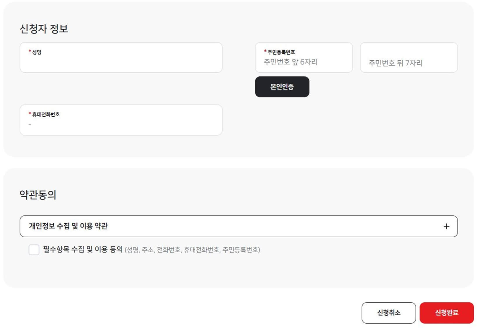 개인정보 입력 화면 하단 부분