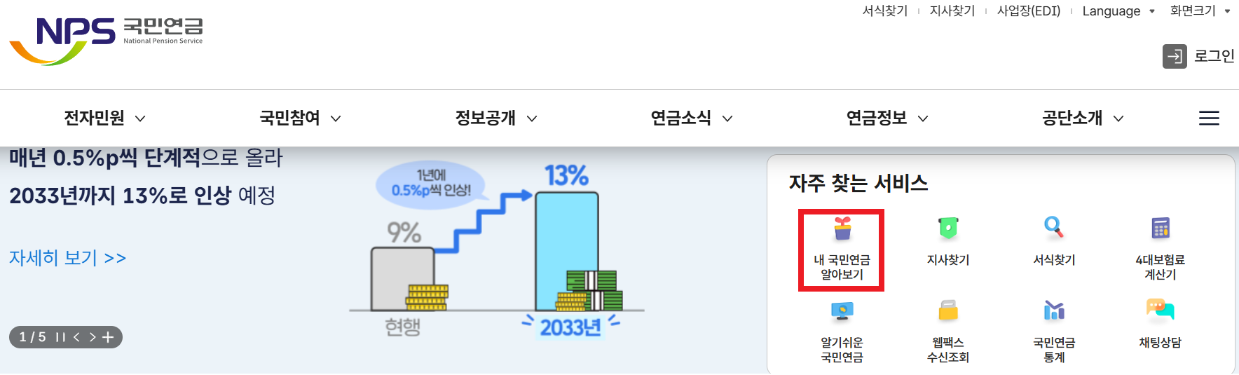국민연금 예상수령액 조회 화면 예시