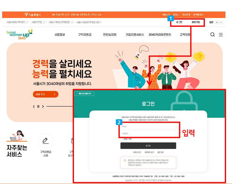 서울 우먼업 구직지원금 신청방법