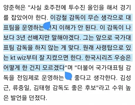 양준혁, WBC 대표팀 졸전 맹비난