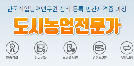 본문 보조용 – 도시농업전문가 강의 개요 이미지