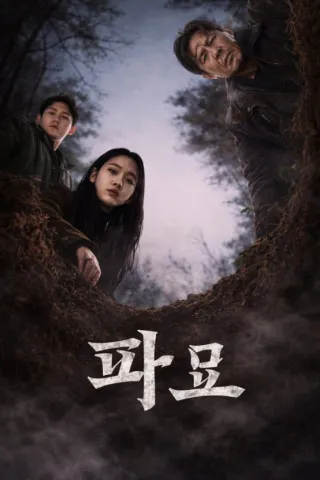 파묘_오컬트_김고은_최민식
