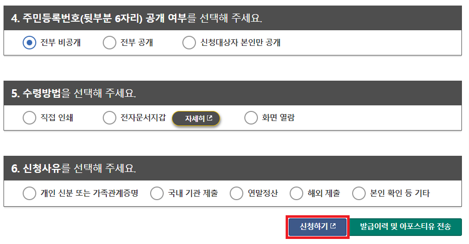 가족관계증명서 인터넷 발급
