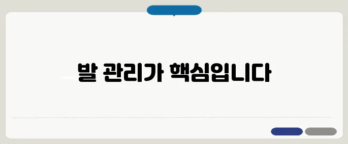 발냄새 없애는법 신발보다 중요한 이것