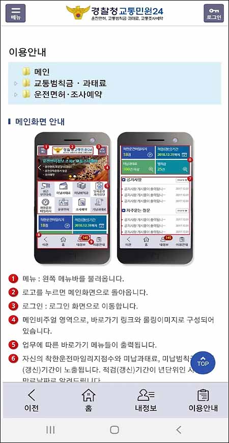 차량범칙금조회