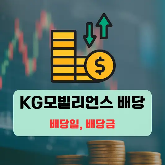 KG모빌리언스 회사 개요