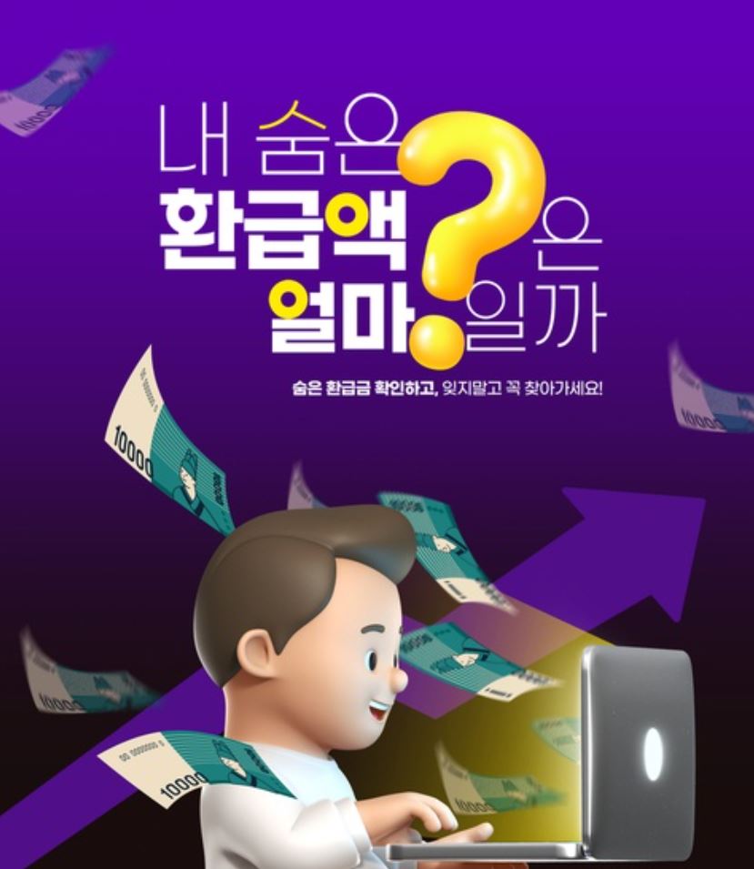 숨은 세금 환급액 확인하는 남성 일러스트와 노트북, 날아가는 만 원 지폐