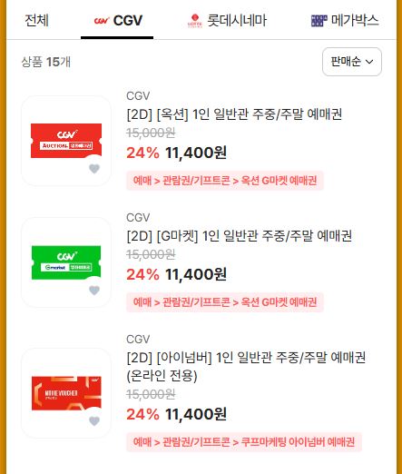 CGV영화할인 최대로 받고 영화 보러가기 (+기프티스타)