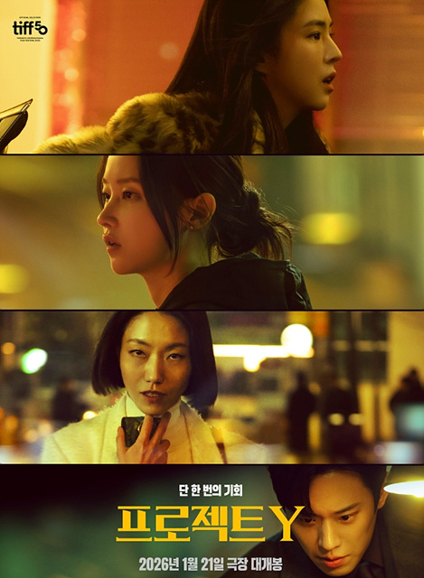 영화 &lsquo;프로젝트 Y&rsquo; 쿠키영상 관람후기 - 존잼