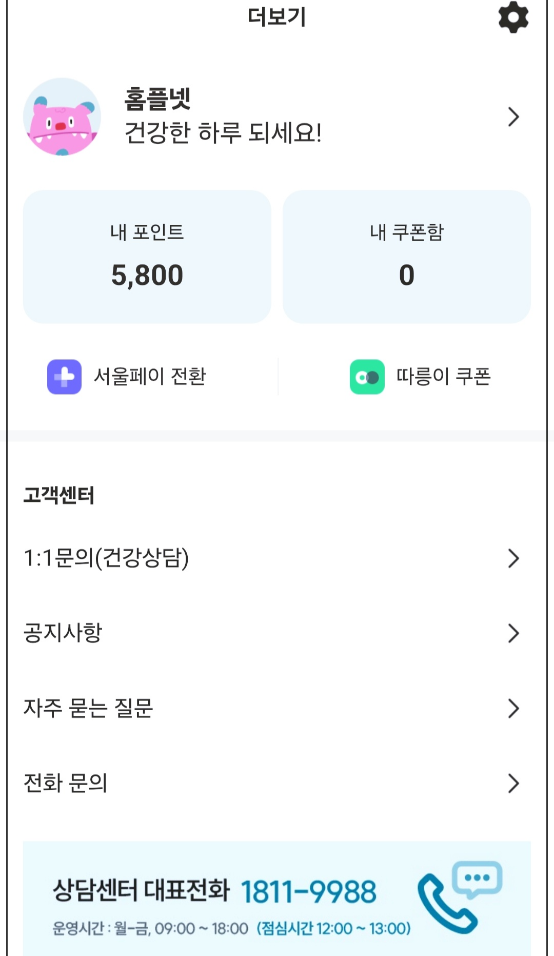 앱테크-손목닥터9988-12