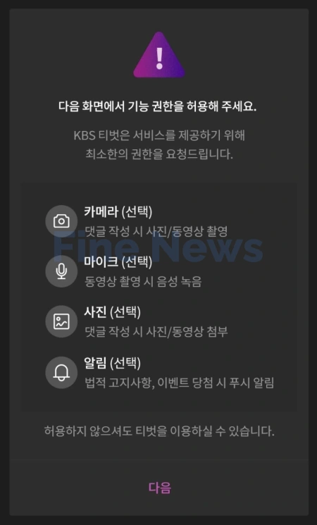 kbs아침마당티벗-설치하기-권한
