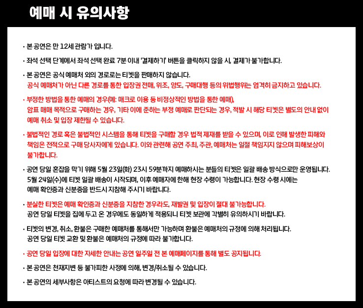 예매시유의사항