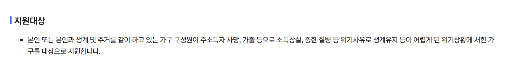 📢 2025년 긴급복지 생계지원 완벽 가이드 대상, 신청방법, 지급일, 연장, 재신청, 입금, 2차 지원, 필요 서류까지 총정리