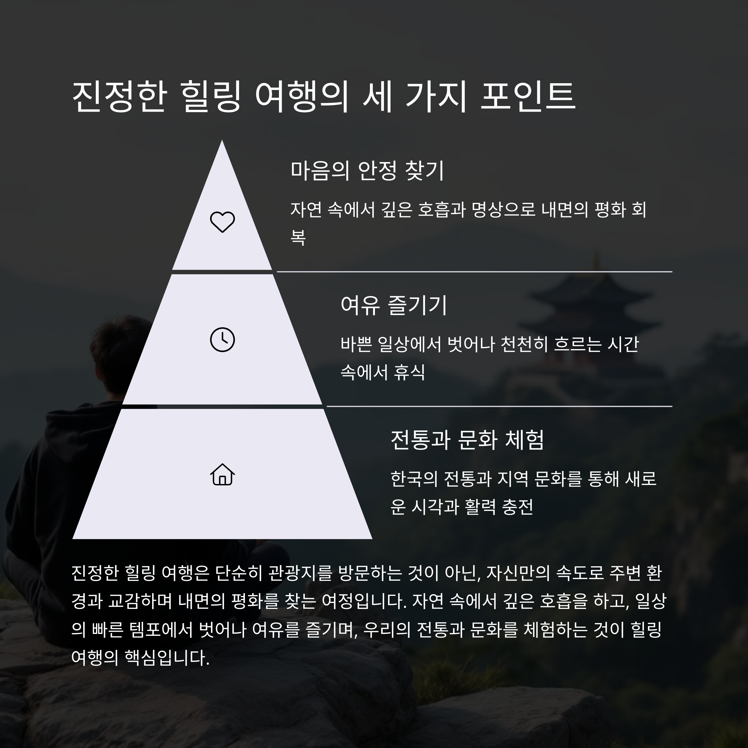 국내 힐링 명소 best5