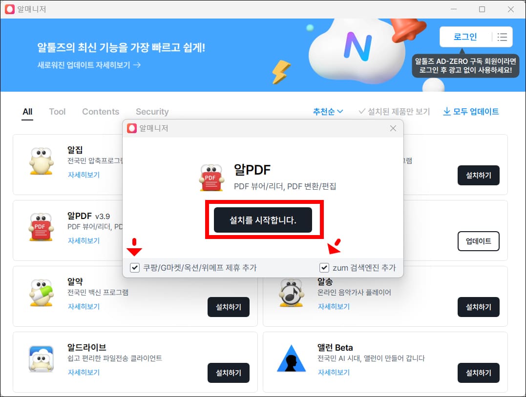 알매니저 실행
