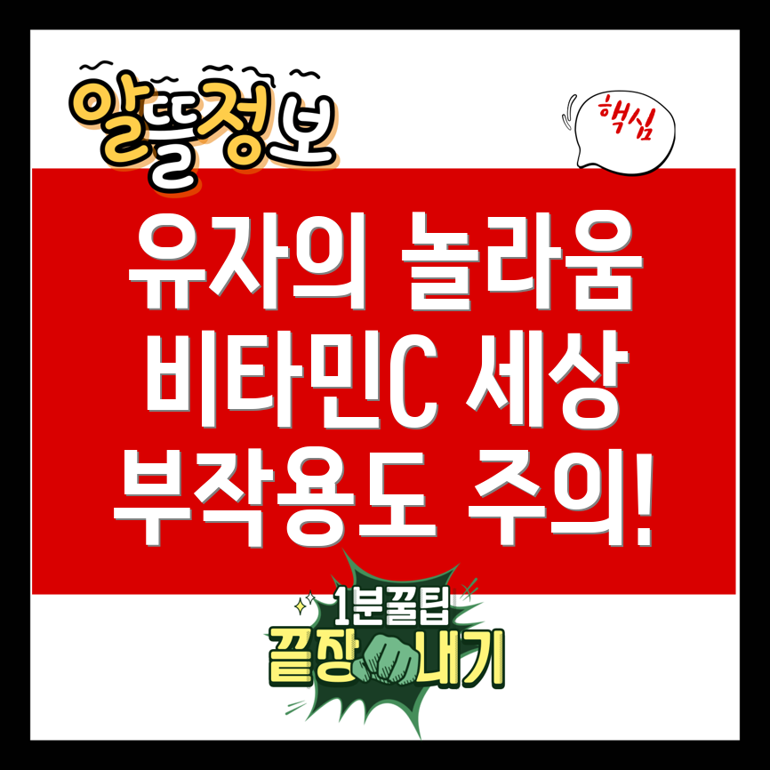 유자차 효능