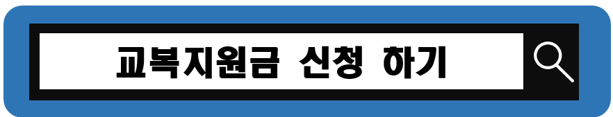경남 중고등학생 교복지원금 신청 사이트