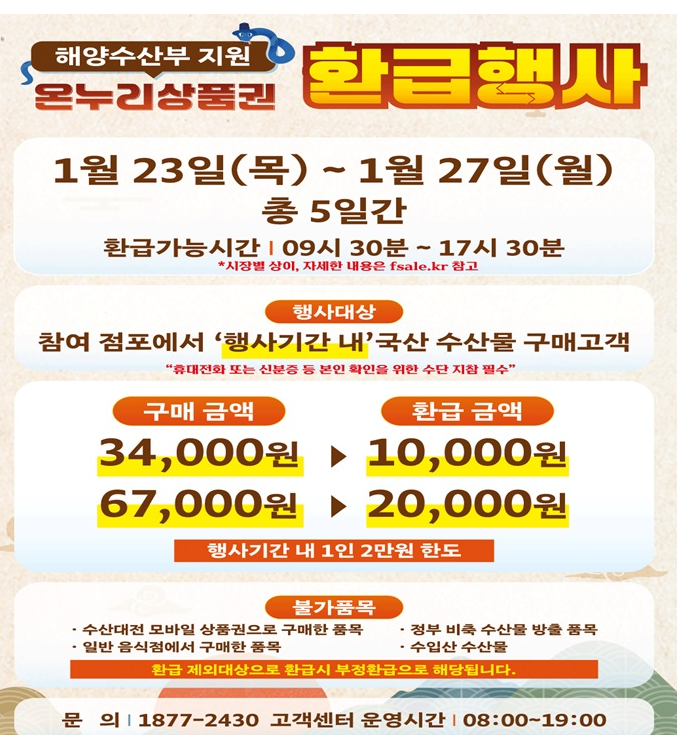 온누리상품권할인행사