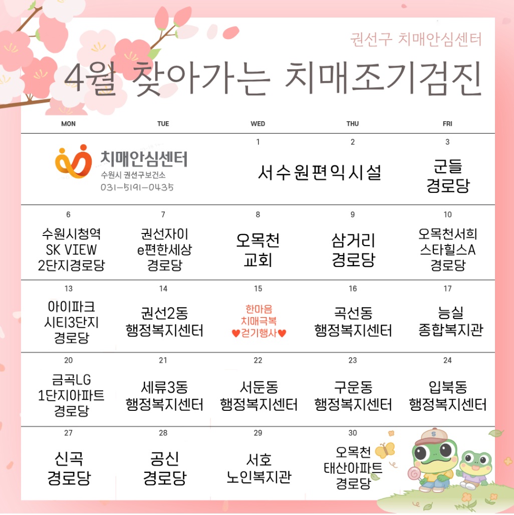 권선구 보건소