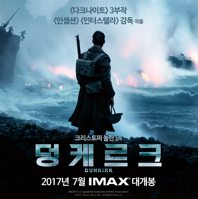 영화 덩케르크 관련 포스터