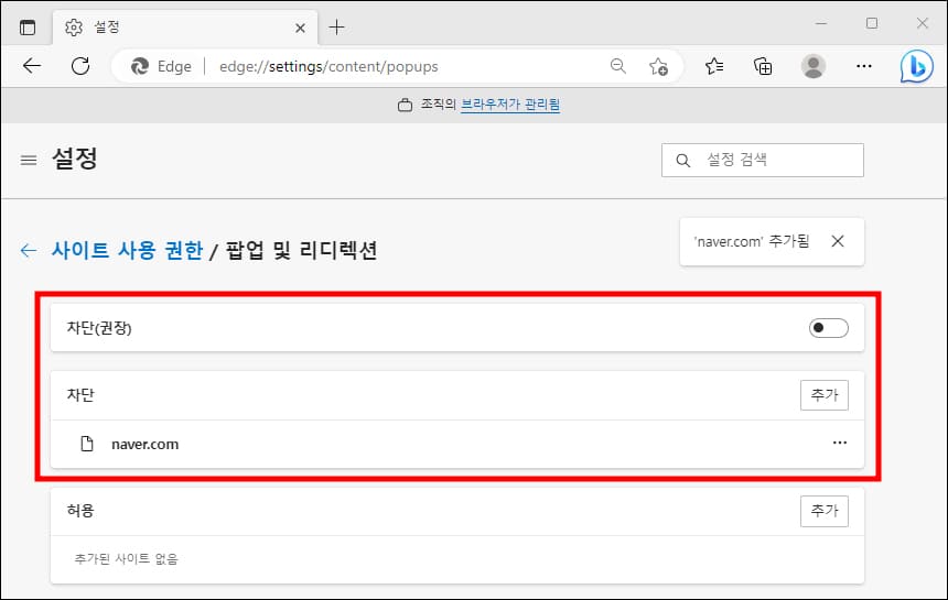전체 해제 후 특정 사이트 차단