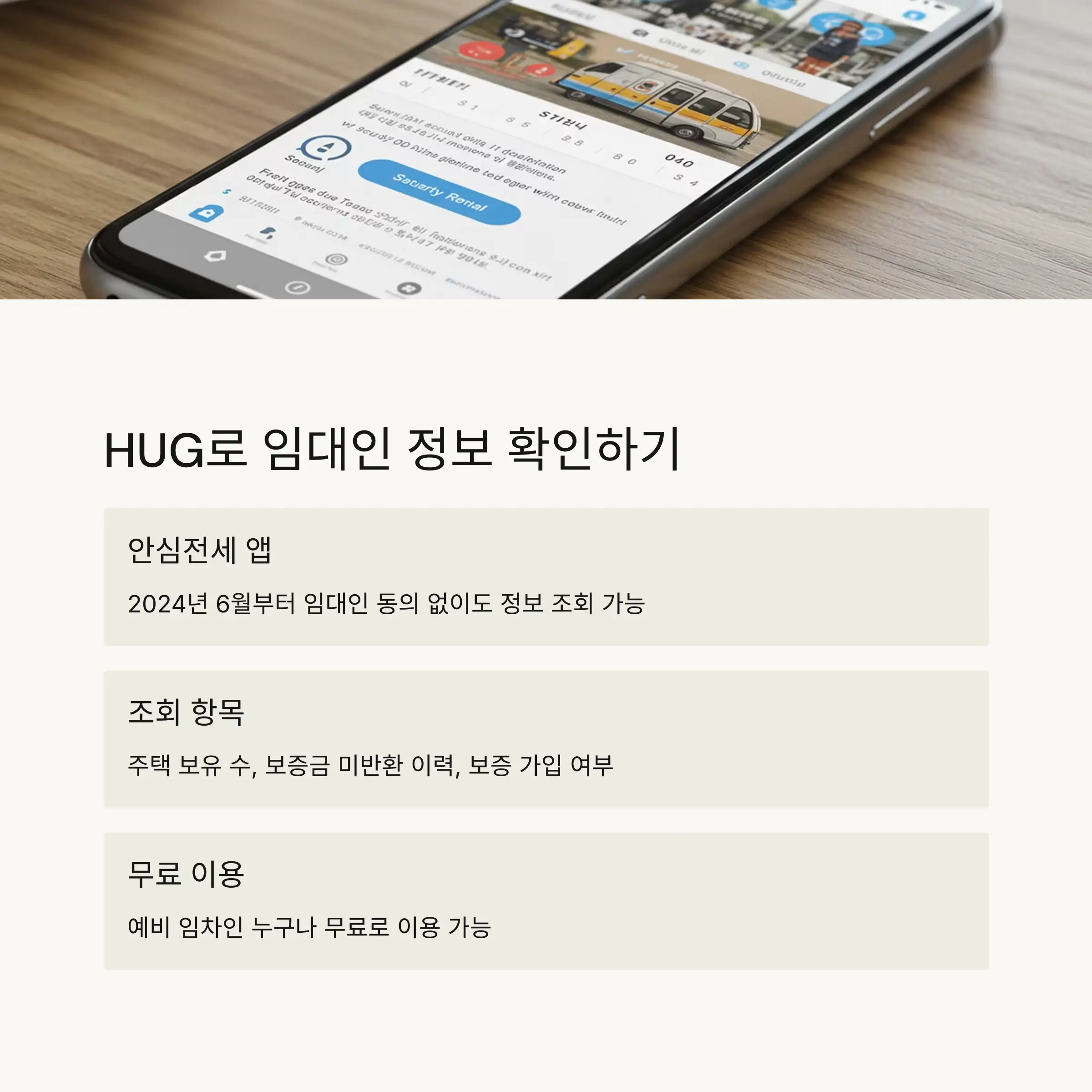 공인중개사를 통한 확인 절차 🧾