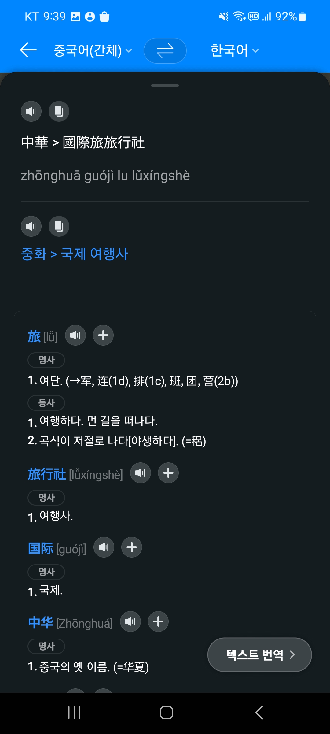 파파고 이미지 번역 PC, 모바일 앱