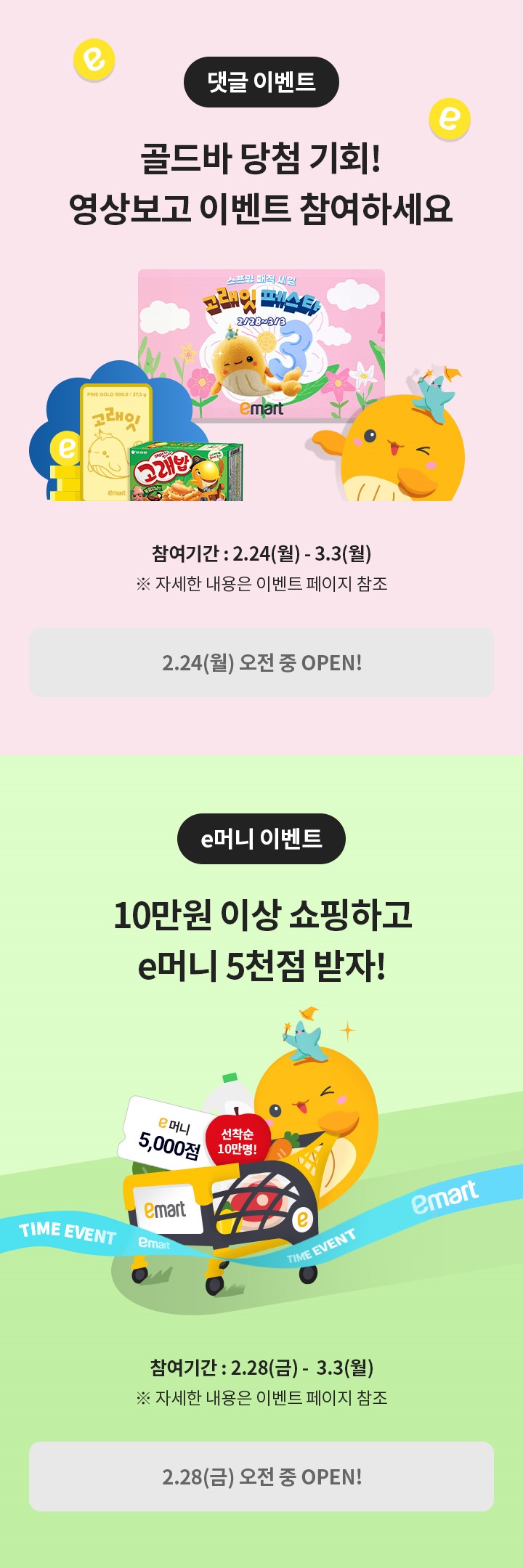 이마트 고래잇 페스타