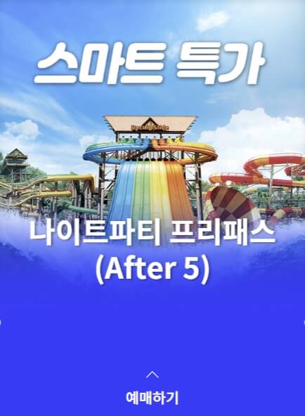 롯데 워터파크 카드할인 특가 정보