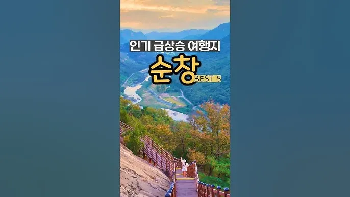 순창 가볼만한곳 베스트10 현지인 추천 필수코스_6
