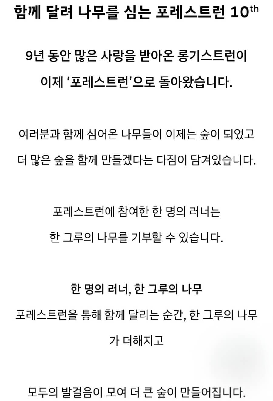 포레스트런