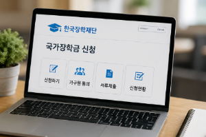 2026년 국가장학금 2차 신청방법 총정리