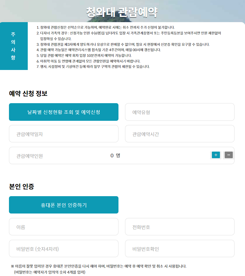 청와대-관람예약-신청서