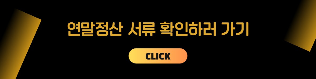 월별 세금 종류