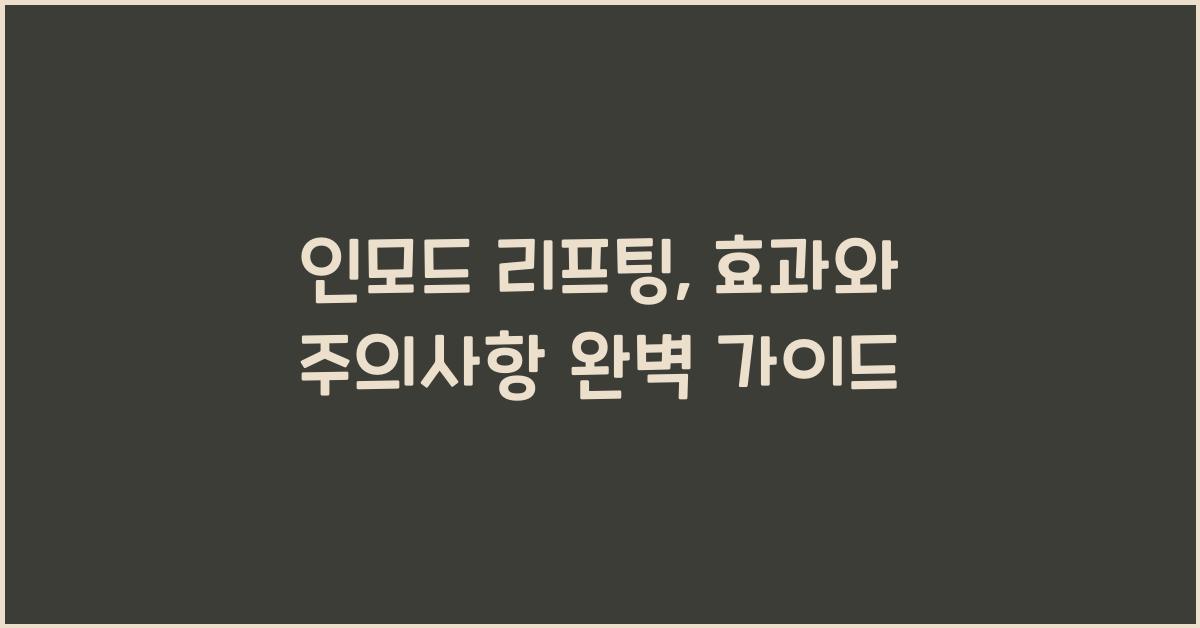 인모드