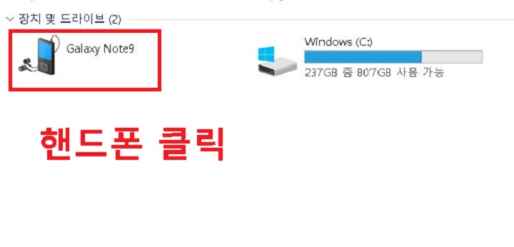 핸드폰이 컴퓨터와 연결됨이 보여 클릭함