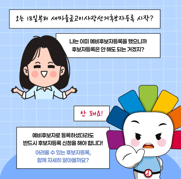 새마을금고 이사장 선거