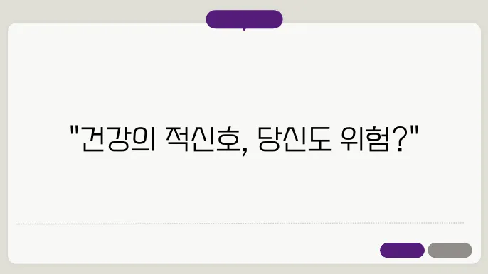 요즘 가장 신경 쓰이는 건강 뮘제