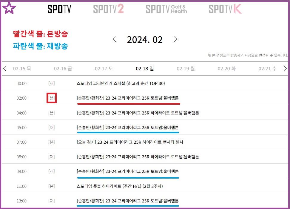 스포츠 중계 프리미어리그 손흥민 황희찬