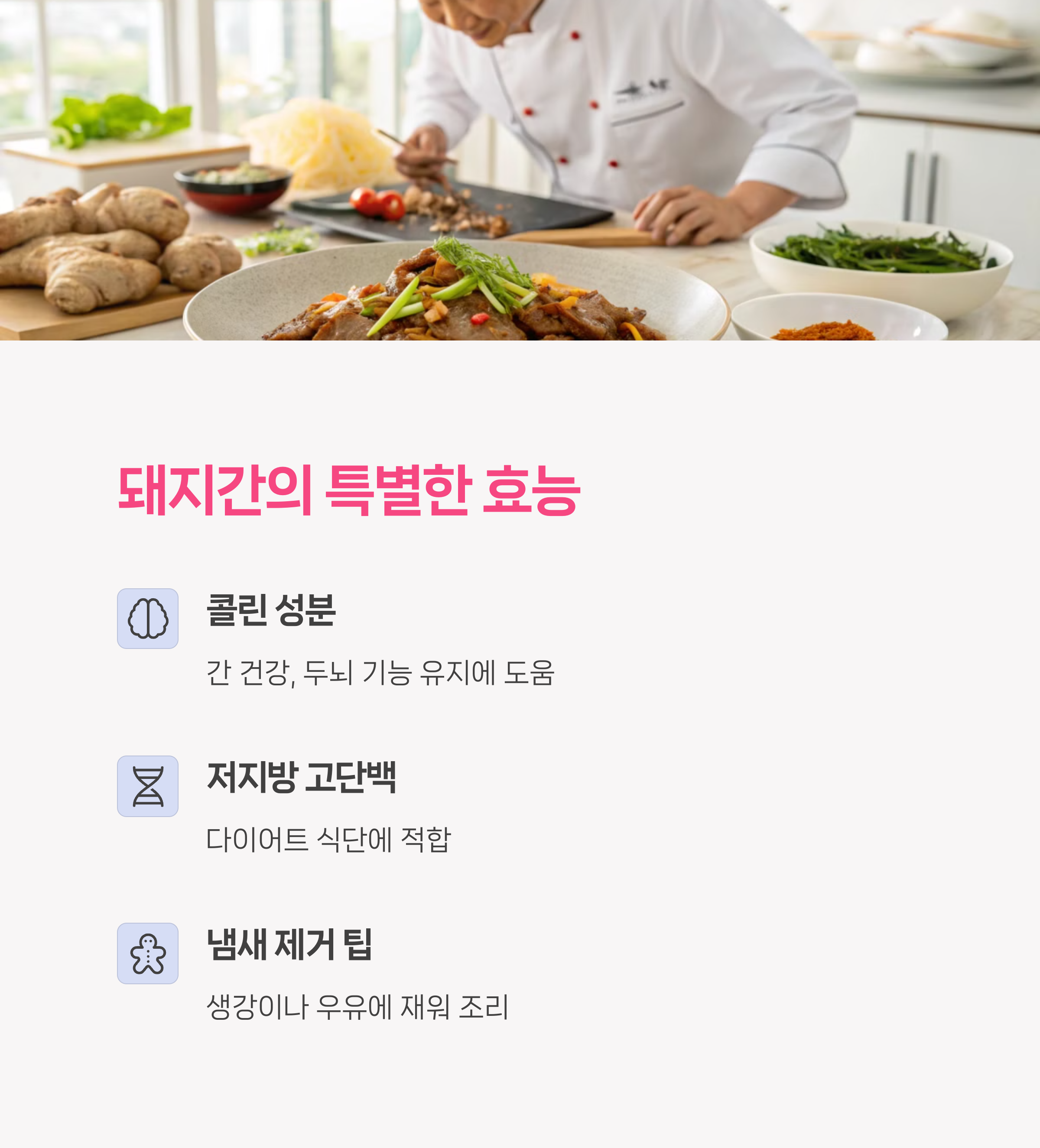 돼지간의 주요 효능