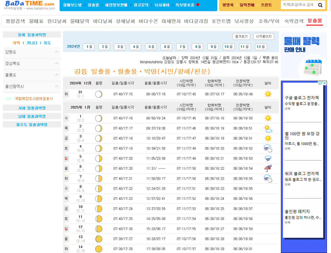 해돋이 시간