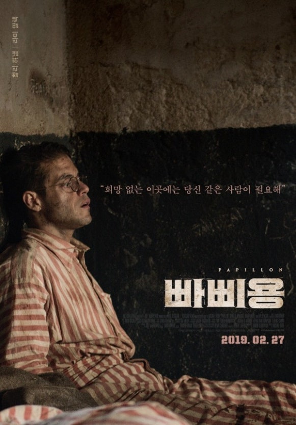 영화 빠삐용 포스트