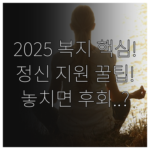 국가 복지 과제 2025 정신 건강 ..
