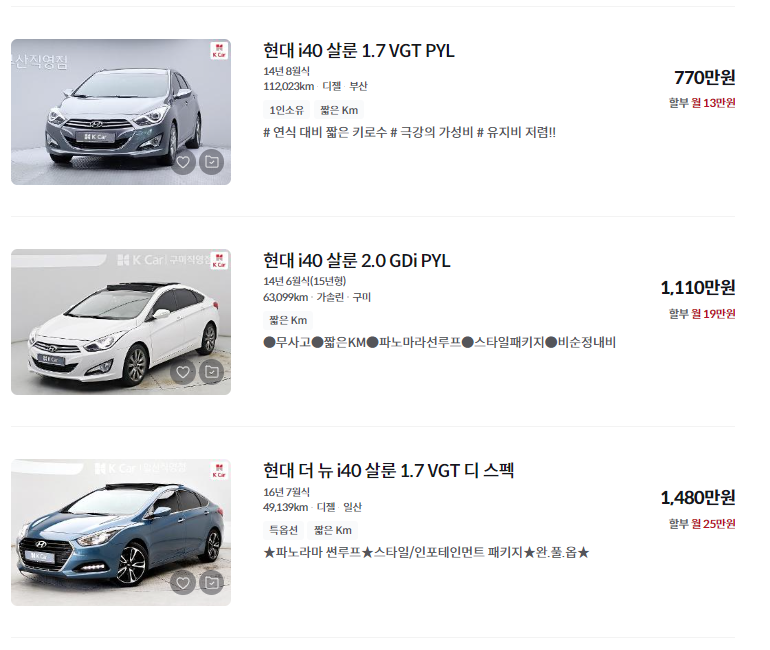 i40 중고차 가격 시세표 세금 계산