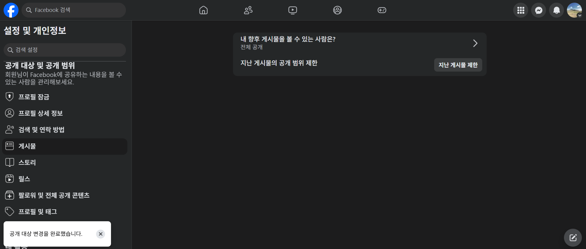 facebook 변경 완료