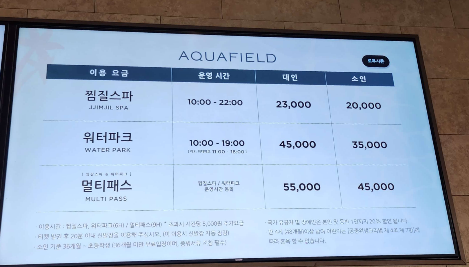 아쿠아필드가격