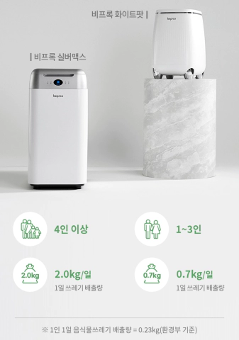 비프록음식물처리기