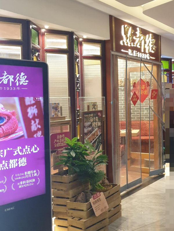 유리로 되어있는 쇼핑몰 안에 위치한 점도덕