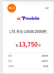 알뜰폰 요금제